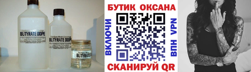 БУТИРАТ BDO 33%  Чкаловск 
